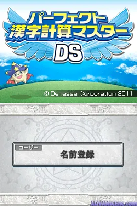 Perfect Kanji Keisan Master DS (Japan) screen shot game playing